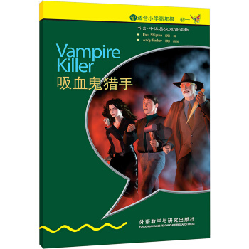 書蟲·牛津英漢雙語讀物：吸血鬼獵手（入門級·適閤小學高年級·初1）（新版） pdf epub mobi 下载