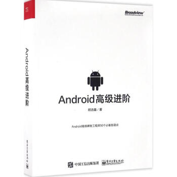 Android高级进阶 pdf epub mobi 下载