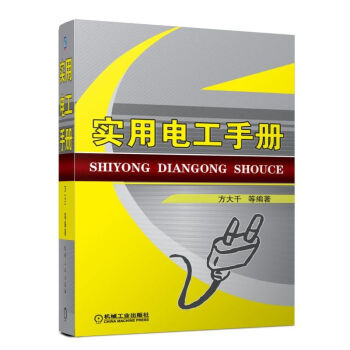 實用電工手冊