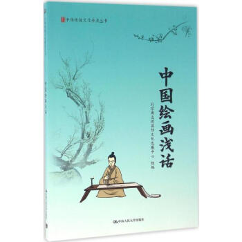 中國繪畫淺話 pdf epub mobi 電子書 下載
