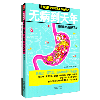 首席国医大师路志正养生笔记：无病到天年（调理脾胃治百病真法）+国学医典养生速用手册 pdf epub mobi 下载
