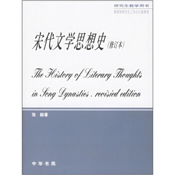宋代文学思想史 pdf epub mobi 下载