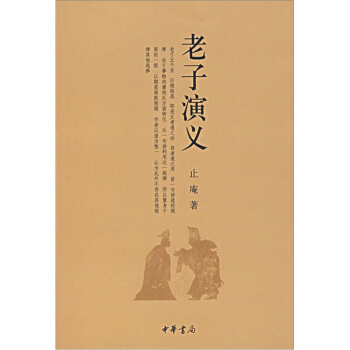 老子演義 pdf epub mobi 電子書 下載