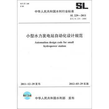 中华人民共和国水利行业标准（SL 229-2011·替代 SL 229-2000）：小型水力发电站自动化设计规范 [Automation Design Code for Samall Hydropower Station] pdf epub mobi 电子书 下载