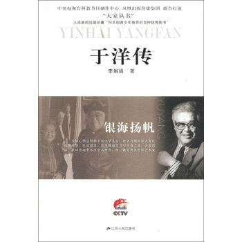大家丛书·于洋传：银海扬帆 pdf epub mobi 下载