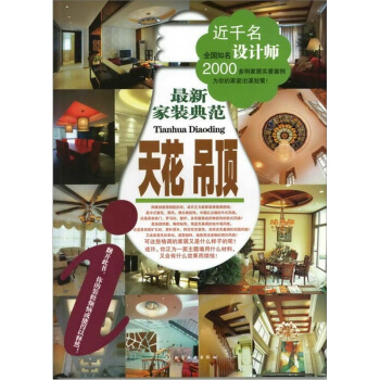 最新傢裝典範：天花吊頂 pdf epub mobi 電子書 下載