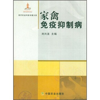 傢禽免疫抑製病 pdf epub mobi 電子書 下載