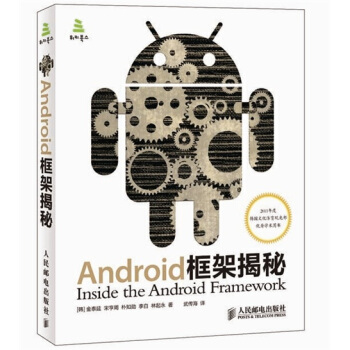 Android框架揭秘 pdf epub mobi 下载