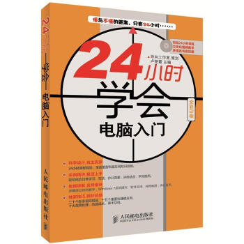 24小時學會電腦入門 pdf epub mobi 電子書 下載