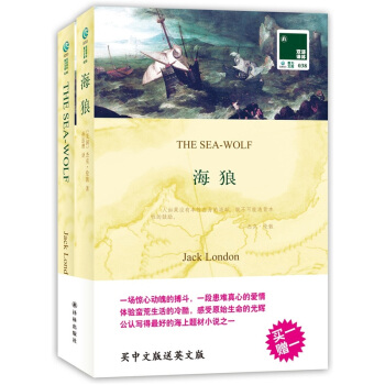 雙語譯林：海狼（附英文原版書1本） pdf epub mobi 下载