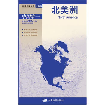 世界分國地圖·北美洲地圖（中外對照 防水 耐摺 撕不爛地圖 摺疊圖） pdf epub mobi 下载