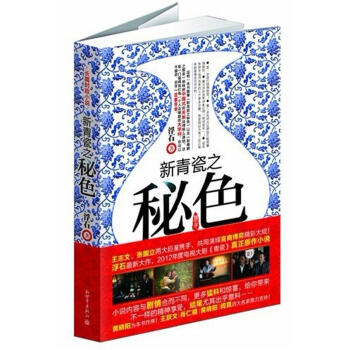 新青瓷之秘色 pdf epub mobi 電子書 下載