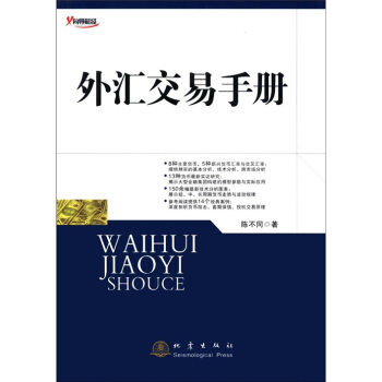 外匯交易手冊 pdf epub mobi 下载