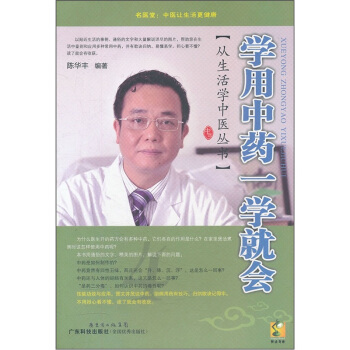 學用中藥一學就會 pdf epub mobi 電子書 下載