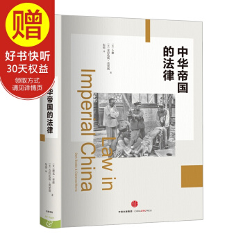 中華帝國的法律 中信齣版社 pdf epub mobi 下载