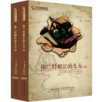 凡尔纳科幻经典：格兰特船长的儿女（插图本全译本） pdf epub mobi 下载
