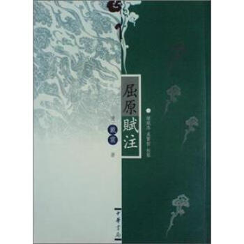 屈原賦注 pdf epub mobi 下载