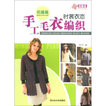 时裳衣恋手工毛衣编织：名媛篇 pdf epub mobi 下载