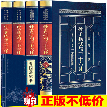 孙子兵法与三十六计全集4册 文白对照精装全集中国历史军事珍藏图书籍礼品注释译文 历史书籍 pdf epub mobi 电子书 下载
