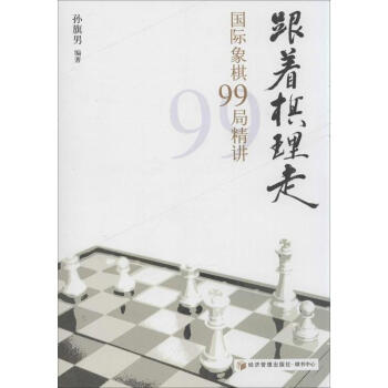 跟著棋理走 pdf epub mobi 下载