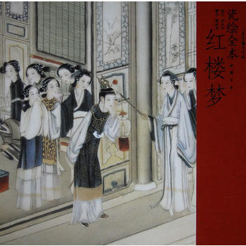 瓷繪全本紅樓夢 9787806635698 pdf epub mobi 電子書 下載