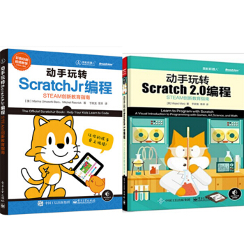 包郵 動手玩轉ScratchJr編程+動手玩轉Scratch2.0編程 2本