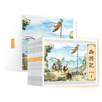 四大名著 西游记连环画儿童版小人书《西游记连环画大图大字》全12册套装20开大开本课外读物