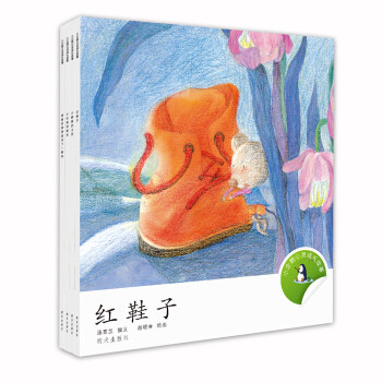 小企鹅心灵成长故事丛书（套装共4册） [3-6岁] pdf epub mobi 电子书 下载