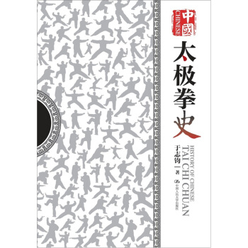 中国太极拳史 pdf epub mobi 电子书 下载