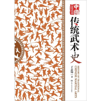中国传统武术史 pdf epub mobi 电子书 下载