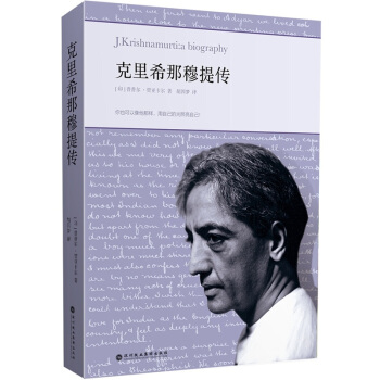 克里希那穆提传 [J.Krishnamurti:a biography] pdf epub mobi 下载