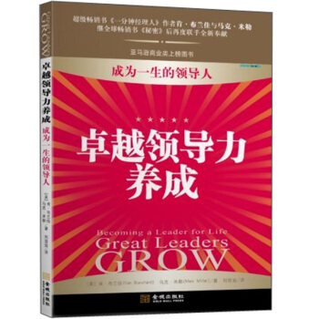 卓越领导力养成 pdf epub mobi 下载