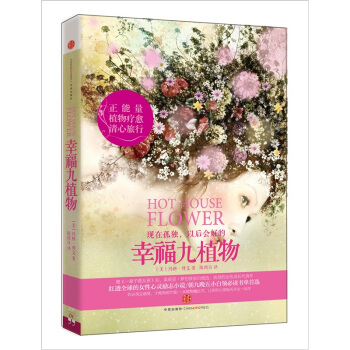 幸福九植物 pdf epub mobi 下载