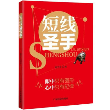 短线圣手 pdf epub mobi 下载