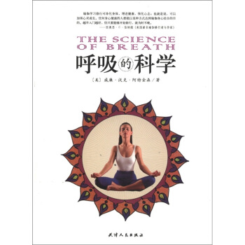呼吸的科学 [The Science of Breath] pdf epub mobi 下载