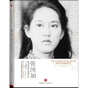 张纯如：无法忘却历史的女子 pdf epub mobi 下载