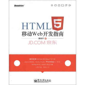 HTML5移动Web开发指南 pdf epub mobi 下载