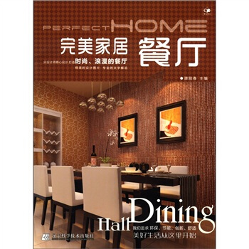 完美家居：餐厅 pdf epub mobi 电子书 下载