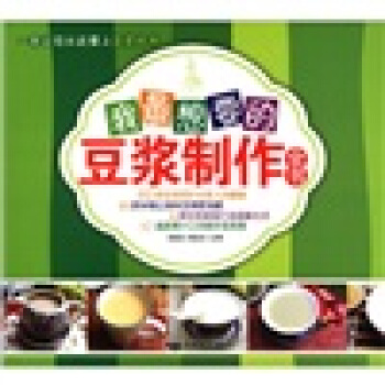 我最想要的豆漿製作全書 pdf epub mobi 電子書 下載