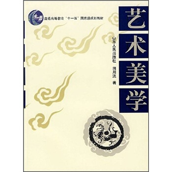 藝術美學 pdf epub mobi 下载