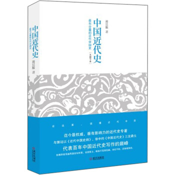 中国近代史 pdf epub mobi 下载