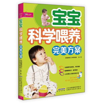 寶寶科學喂養完美方案 (超值彩版)芝寶貝書係129 pdf epub mobi 下载