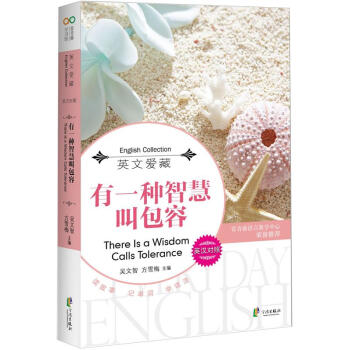 每天讀點好英文：有一種智慧叫包容 pdf epub mobi 下载