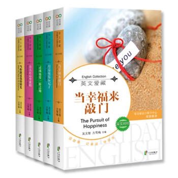 每天讀點好英文係列：幸福篇（套裝共5冊） [English Collection] pdf epub mobi 下载
