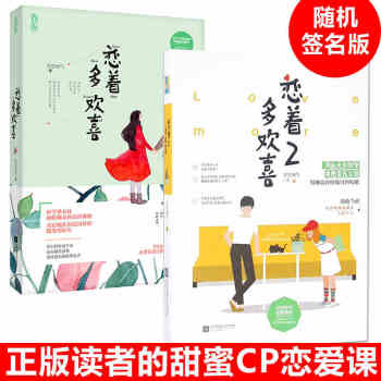 【隨機簽名版】戀著多歡喜1+2 共2冊 空空如氣 男女主角被評為讀者最愛的