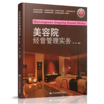 美容院经营管理实务（第2版） pdf epub mobi 下载