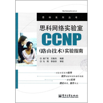 思科網絡實驗室CCNP（路由技術）實驗指南 pdf epub mobi 電子書 下載