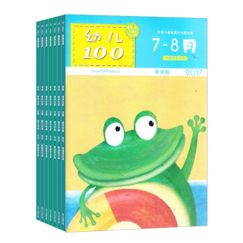 幼儿100（阅读版） 杂志订阅杂志铺 全年新刊订阅 2018年7月起订 pdf epub mobi 下载