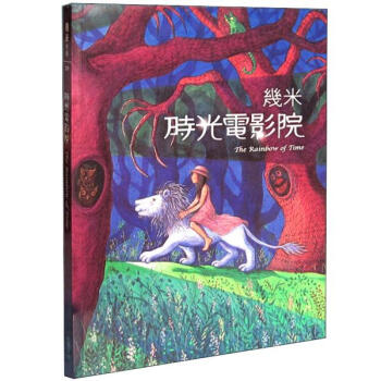 时光电影院 [The Rainbow of Time] pdf epub mobi 下载