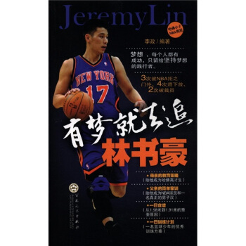 林书豪：有梦就去追 pdf epub mobi 电子书 下载